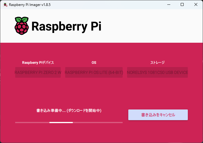 インストール中画面